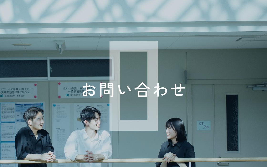 お問い合わせバナー